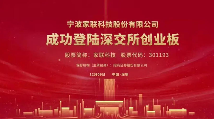 新起点 新继续 新责任 w88win中文手机版科技创业板上市啦！